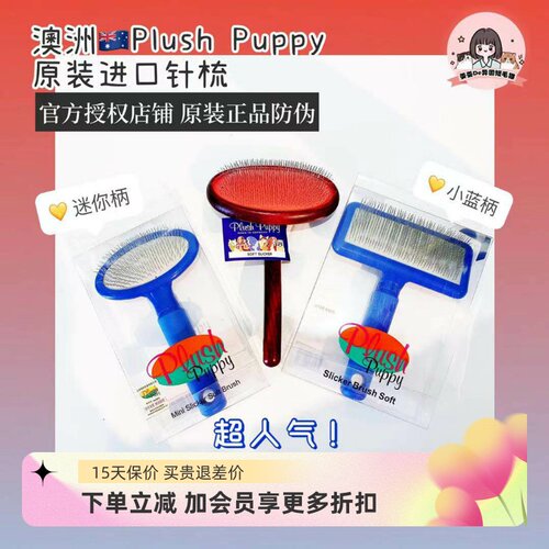 澳洲PlushPuppy宠物犬猫针梳拉毛