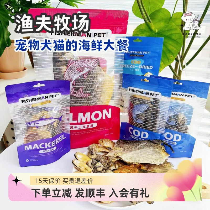 渔夫牧场宠物犬猫冻干磨牙零食