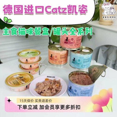 德国进口凯姿Catz无谷主食猫罐