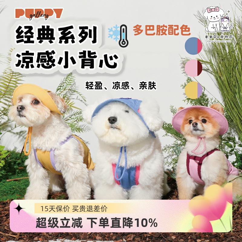puppygallery狗弹力透气凉感背心