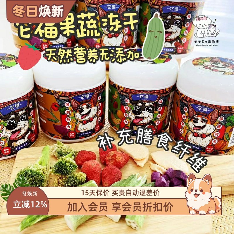 它福果蔬干无花果西蓝花紫薯草莓宠物水果蔬菜冻干狗狗零食拌狗粮,宠物/宠物食品及用品,狗冻干零食,淘宝优惠券,粉丝福利购,淘宝优惠卷