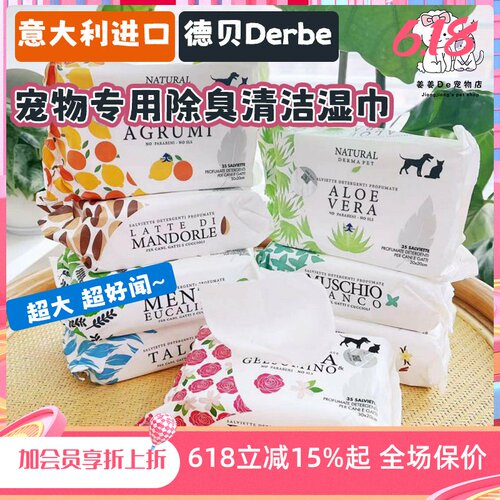 Derbe德贝宠物湿巾除臭清洁全身