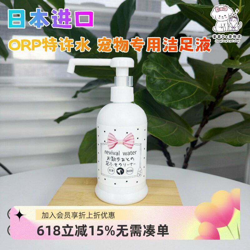 现货日本ORP特许水宠物猫咪狗狗足部清洁护理液除味杀菌保湿护理