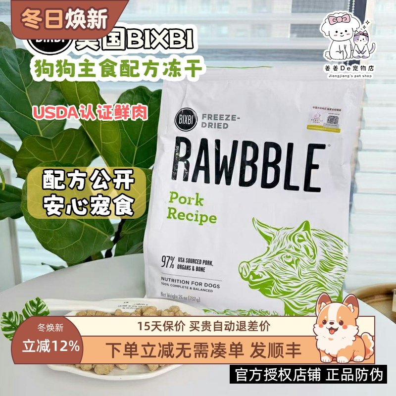美国进口BIXBI RAWBBLE毕克比鲜肉主食冻干狗粮牛猪肉成幼犬零食,宠物/宠物食品及用品,狗冻干零食,淘宝优惠券,粉丝福利购,淘宝优惠卷