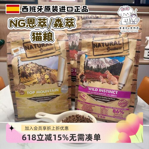 西班牙进口NG恩萃猫粮正品防伪