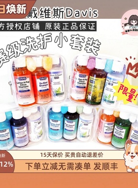 davis戴维斯沐浴露旅行装赛级犬猫洗护体验装猫咪狗狗浴液套装