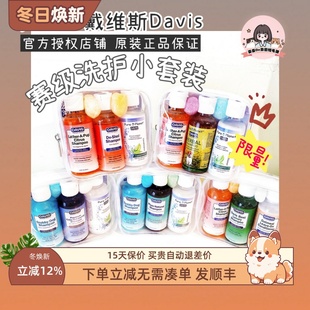 猫咪狗狗浴液套装 davis戴维斯沐浴露旅行装 赛级犬猫洗护体验装