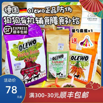 德国olewo有机胡萝卜甜菜根颗粒