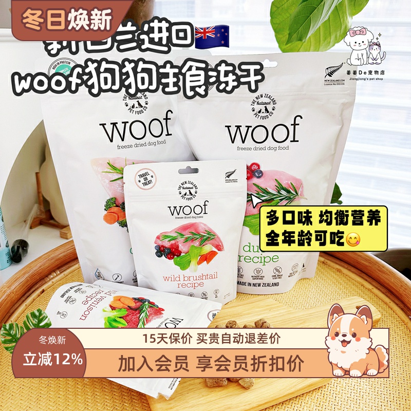 新西兰woof冻干宠物狗狗零食狗粮