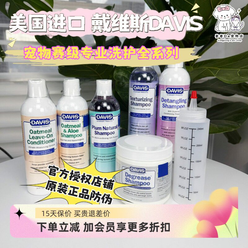 美国Davis戴维斯赛级洗护宠物香波猫狗狗沐浴露浴液除臭美毛曲奇