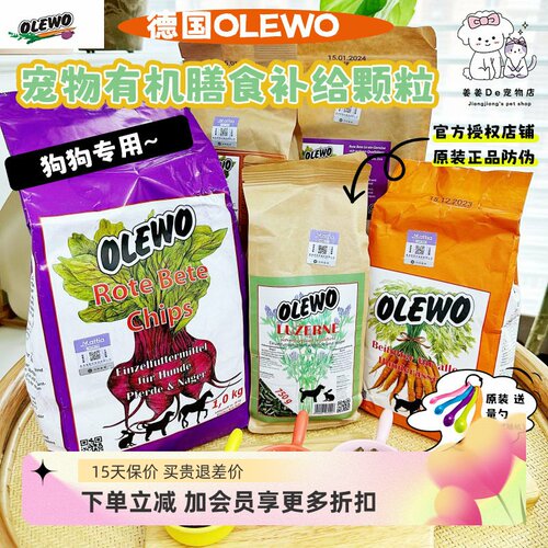 德国OLEWO狗狗辅食拌粮营养颗粒