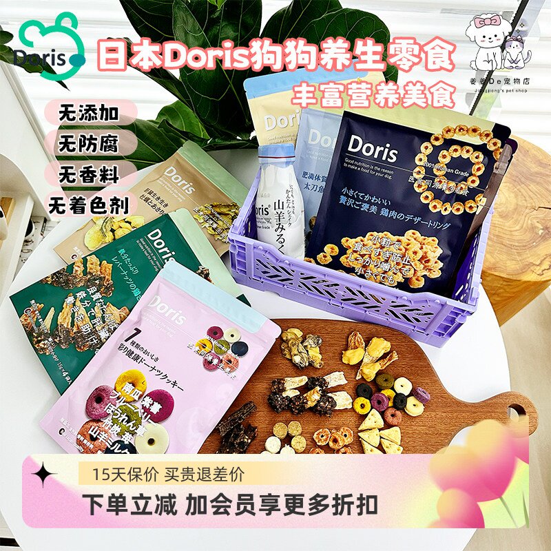 日本Doris多丽斯狗狗养生零食保健奶酪鸡肉棒补钙磨牙补充维生素