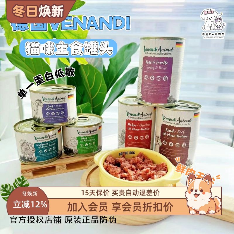 德国Venandi单一肉源99%含肉量高蛋白猫咪无谷主食罐头幼成猫湿粮,宠物/宠物食品及用品,猫全价湿粮/主食罐,淘宝优惠券,粉丝福利购,淘宝优惠卷