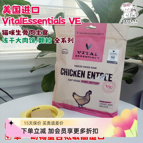 美国进口VE猫主食冻干生骨肉猫粮