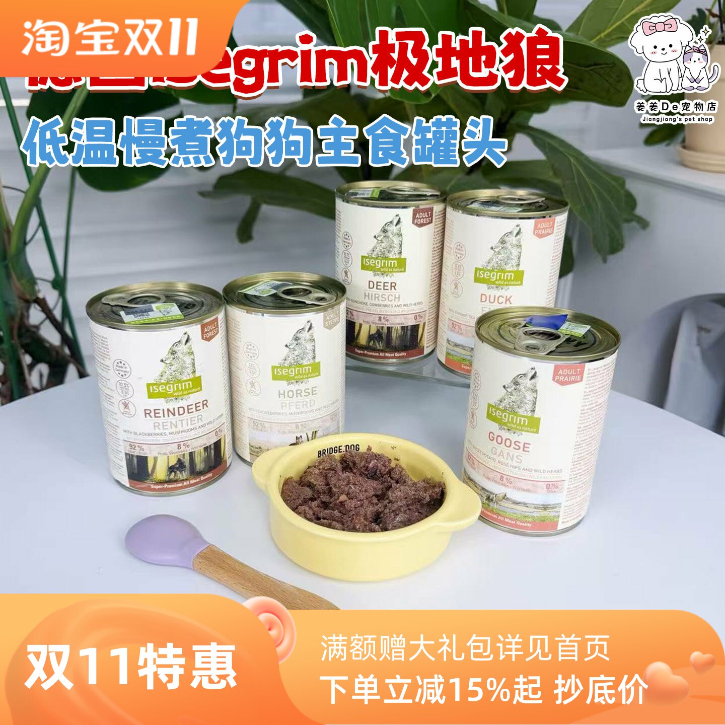 德国进口isegrim极地狼鲜肉草本营养狗粮湿粮餐包主食狗罐头零食