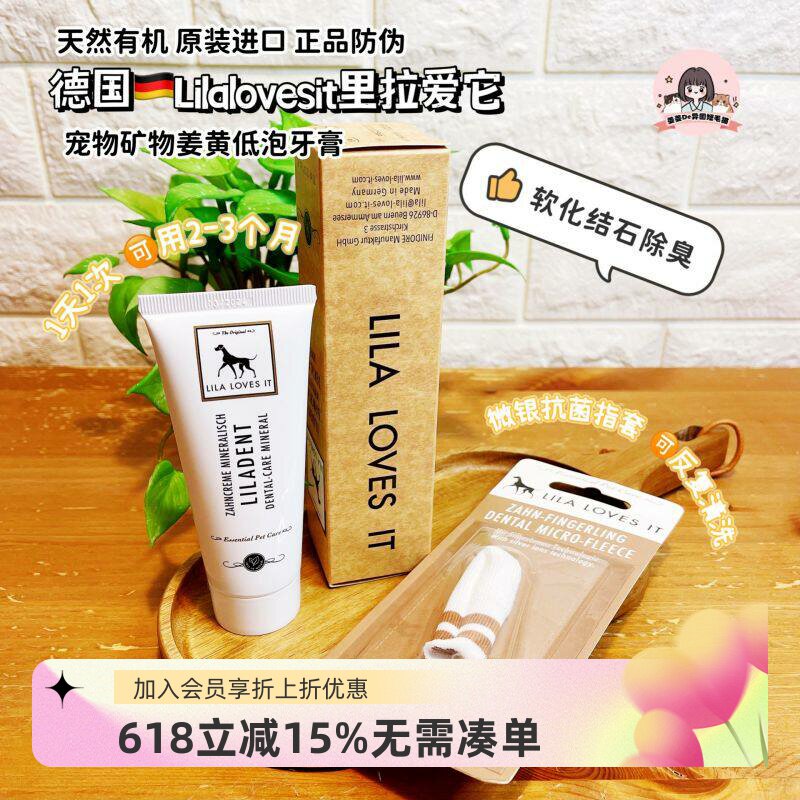德国原装进口LilaLovesIt里拉爱它宠物猫狗狗牙膏刷去牙结石除臭