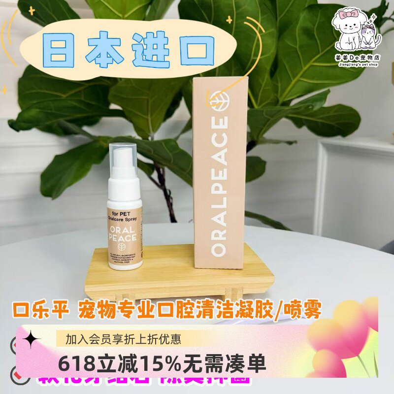 日本ORALPEACE口乐平口腔清洁宠物牙膏凝胶猫狗通用去牙结石口臭