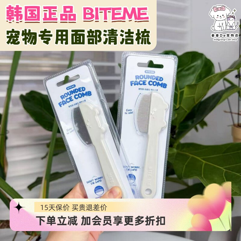 韩国正品biteme宠物猫狗小面梳