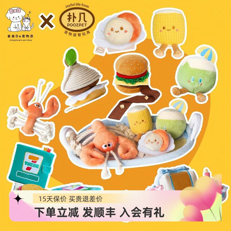 扑几POOZPET宠物嗅闻猫咪狗玩具