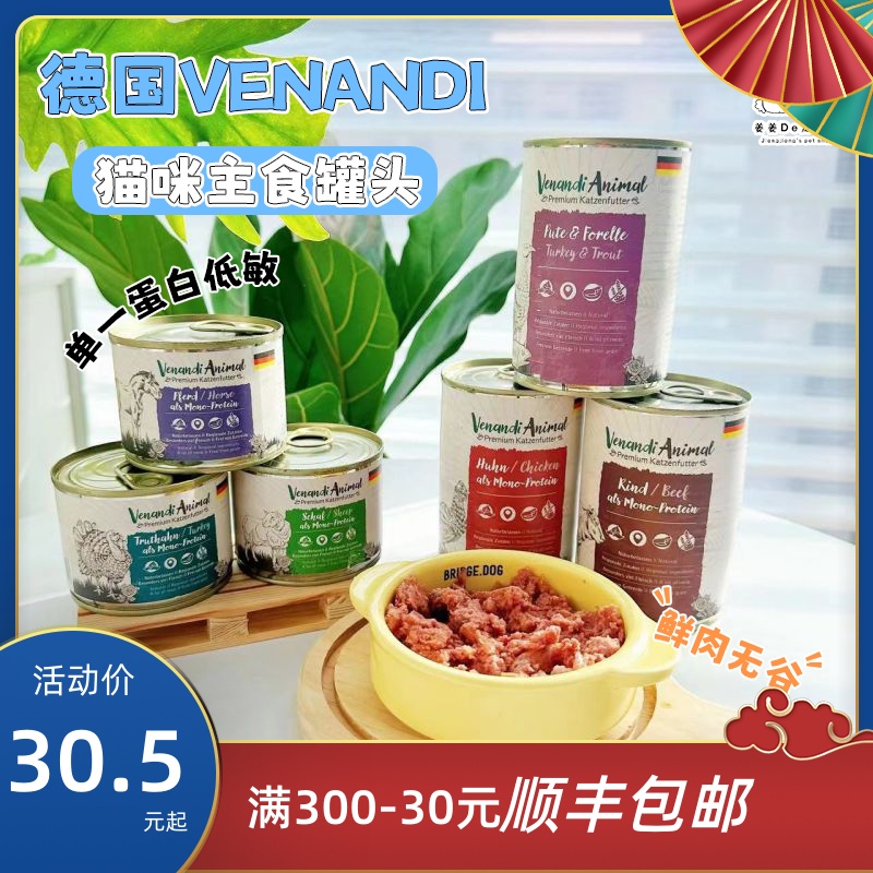 德国Venandi单一肉源99%含...