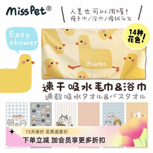misspet超细纤维宠物比熊猫咪
