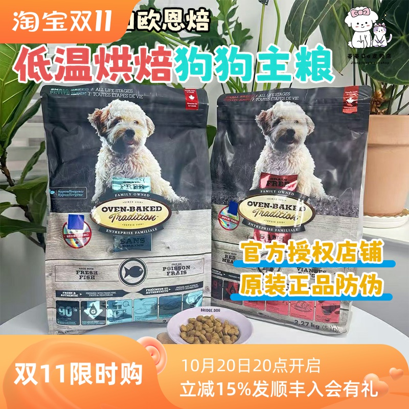 加拿大进口欧恩焙兔肉鸭肉狗粮低温烘焙小颗粒中小型犬狗粮淡泪痕