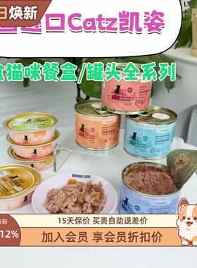 德国进口凯姿Catz经典猫罐头无谷主食成幼猫零食补水湿粮精致餐盒