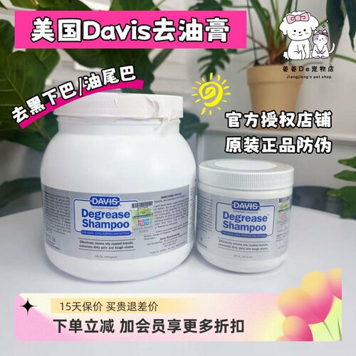Davis戴维斯去油膏宠物去油尾巴