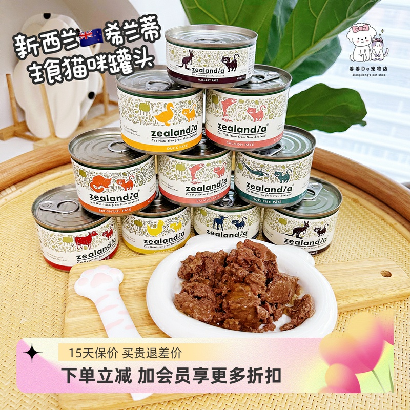 新西兰进口希兰蒂主食猫罐头湿粮