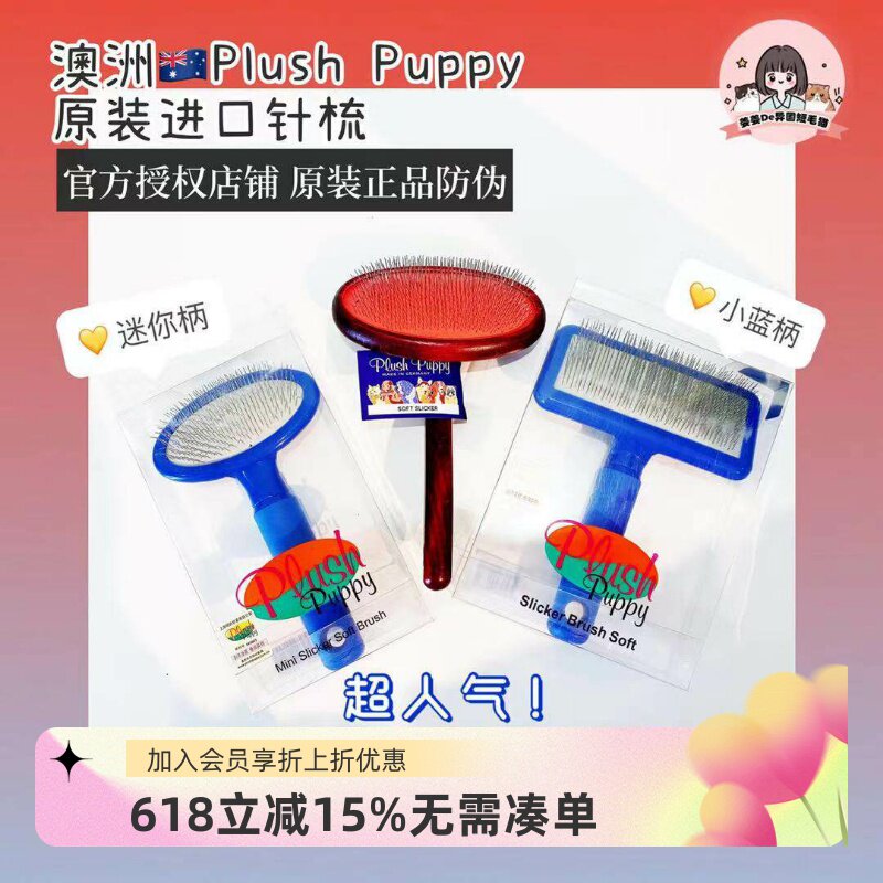 澳洲Plush Puppy针梳泰迪比熊拉毛开结宠物梳毛神器PP梳子包邮
