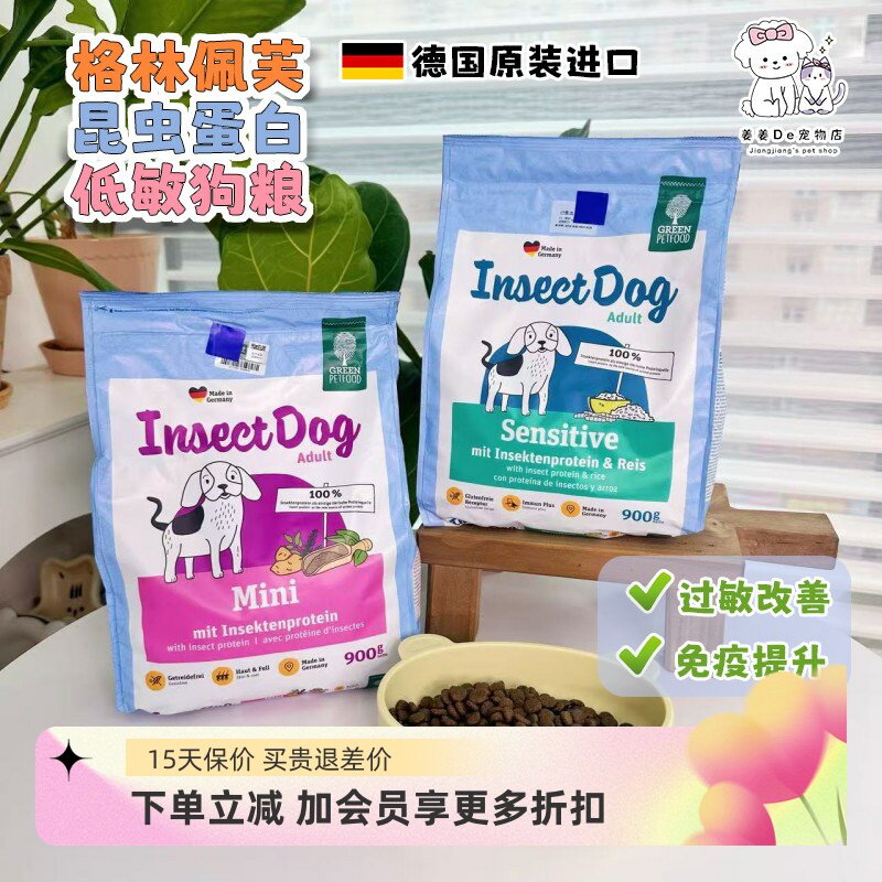 德国进口格林佩芙狗粮昆虫蛋白素食本源天然低敏消化mini小颗粒
