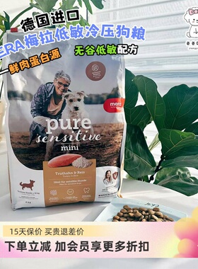 德国进口MERA梅拉低温冷压低敏鲜肉狗粮火鸡牛肉鲱鱼昆虫低脂犬粮