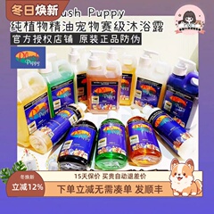 澳洲Plush Puppy沐浴露草本宠物狗猫PP香波蓬松塑形护毛素500ml