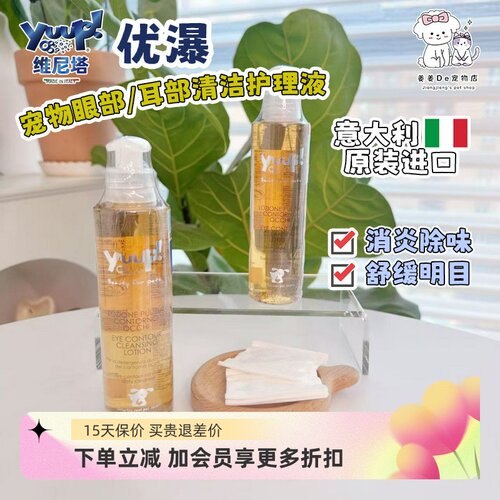 正品意大利优瀑宠物眼耳清洁液