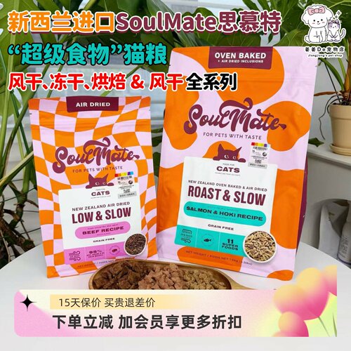 新西兰思慕特全价风干烘焙猫粮