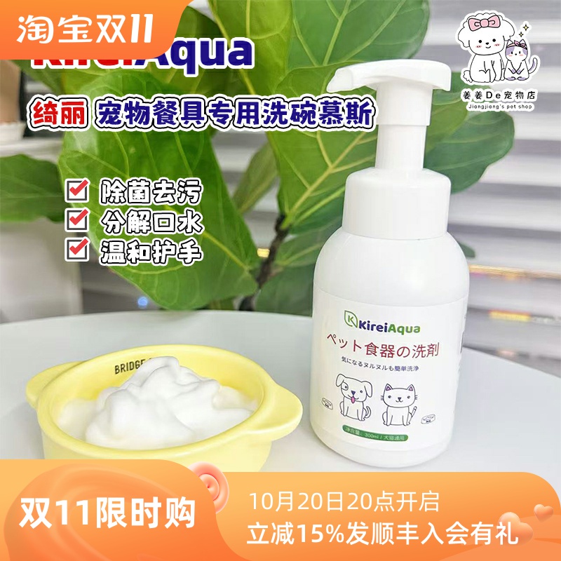 绮丽宠物餐具专用洗碗清洁慕斯
