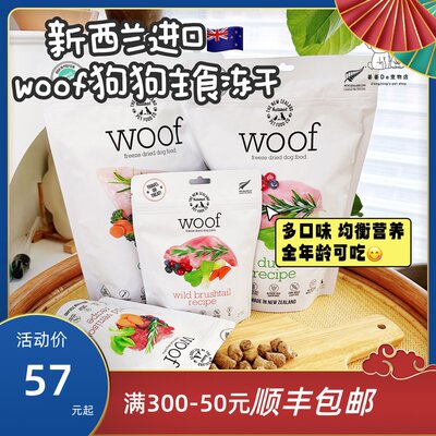 新西兰woof冻干宠物狗狗零食狗粮