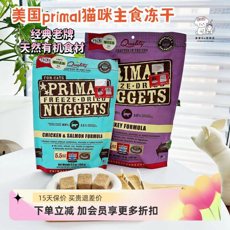 美国进口Primal猫主食冻干猫粮PR有机生骨肉冻干宠物零食幼猫成猫