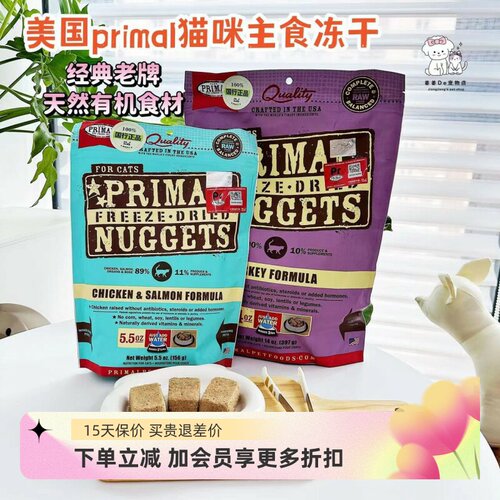 美国Primal猫主食冻干生骨肉猫粮