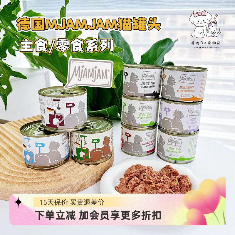 德国mjamjam猫主食无谷湿粮罐头图片