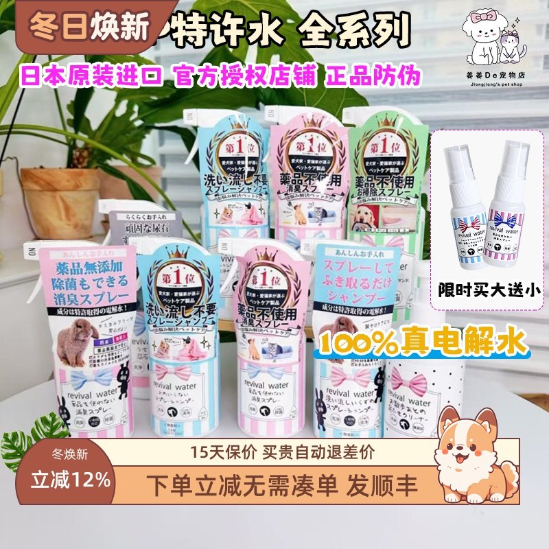 现货日本ORP特许水离子水宠物猫狗免洗干洗清洁杀菌去污除臭喷雾