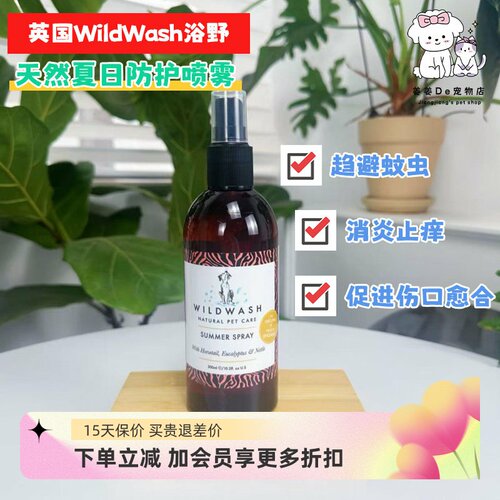 wildwash纯植物户外防蜱虫狗狗