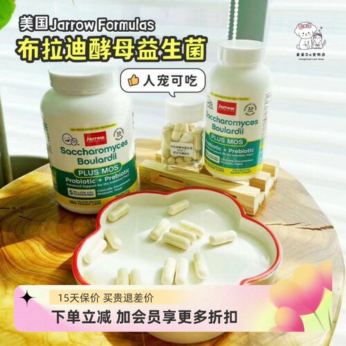JARROW美国正品布拉迪酵母益生菌
