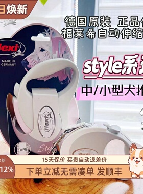 德国进口flexi福莱希style带状自动伸缩牵引绳狗绳狗链大中小型犬