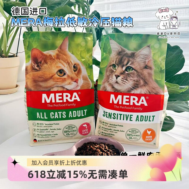 德国进口MERA梅拉鲜肉无谷低敏低温冷压烘焙鸡肉昆虫蛋白幼成猫粮