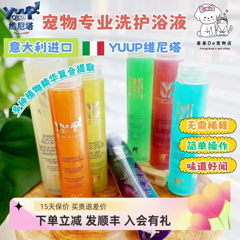 意大利优瀑宠物猫咪狗狗浴液护毛