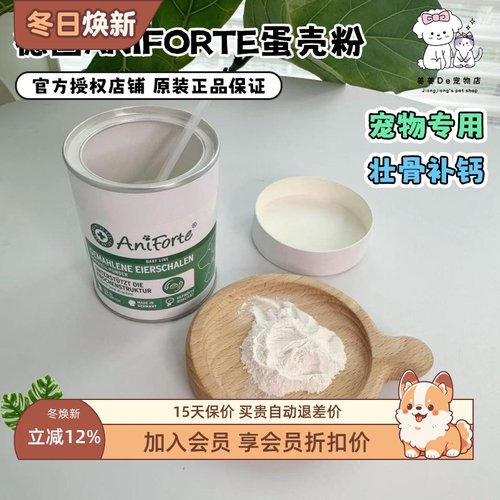 德国AniForte鸡蛋壳粉猫狗补钙