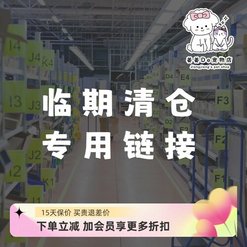 宠物猫狗用品食品临期/破包/清仓