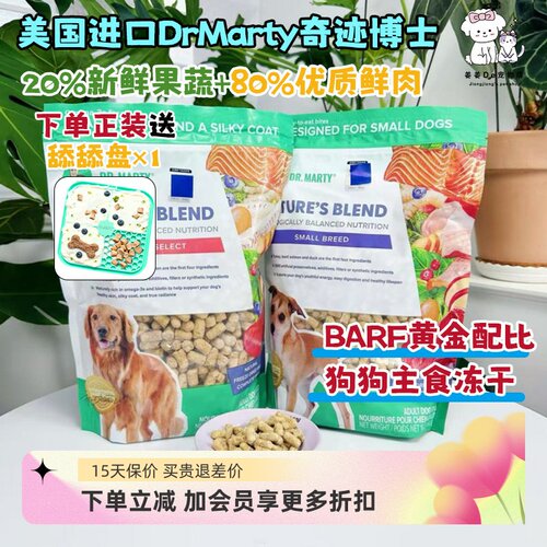 美国DrMarty奇迹博士冻干狗粮