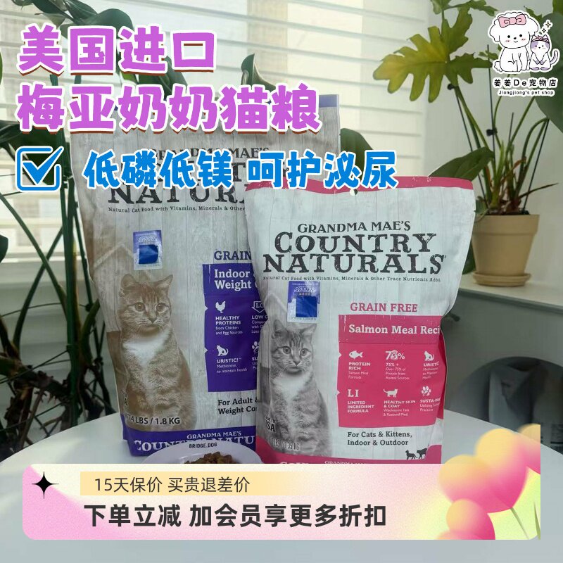 美国进口梅亚奶奶猫粮无谷低温慢煮鸡肉三文鱼低脂低磷低镁幼成猫